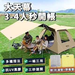 Besthot 四人全自動速開露營天幕大帳篷-黑膠款 秒開帳篷 簡易速開  速開 帳篷 防水 露營 歷史價格詳細信息