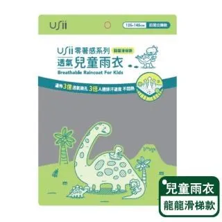 Usii 零著感透氣兒童雨衣(F)-銀河款*2 歷史價格詳細信息