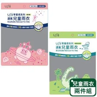 Usii 零著感透氣兒童雨衣(F)-銀河款*2 歷史價格詳細信息