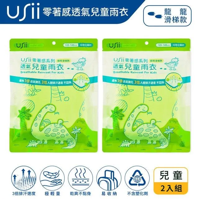 Usii 零著感透氣兒童雨衣(F)-銀河款*2 歷史價格詳細信息