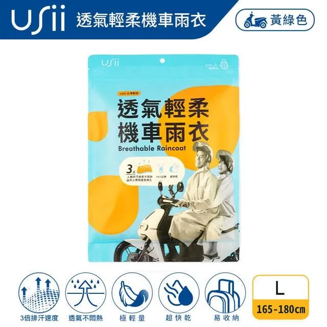 Usii 透氣輕柔機車雨衣(升級版)-黃綠色L+粉紅色M(2入組) 歷史價格詳細信息