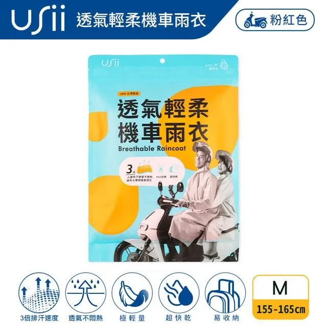 Usii 透氣輕柔機車雨衣(升級版)-黃綠色L+粉紅色M(2入組) 歷史價格詳細信息