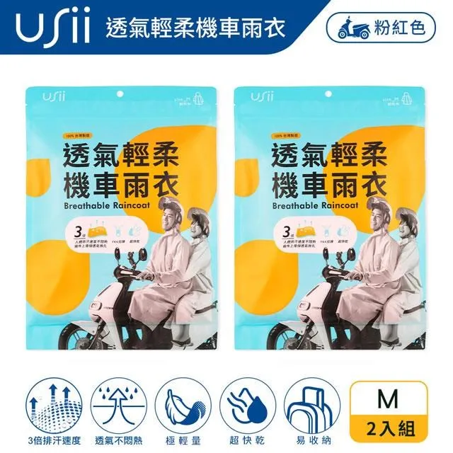 Usii 透氣輕柔機車雨衣(升級版)-黃綠色L+粉紅色M(2入組) 歷史價格詳細信息