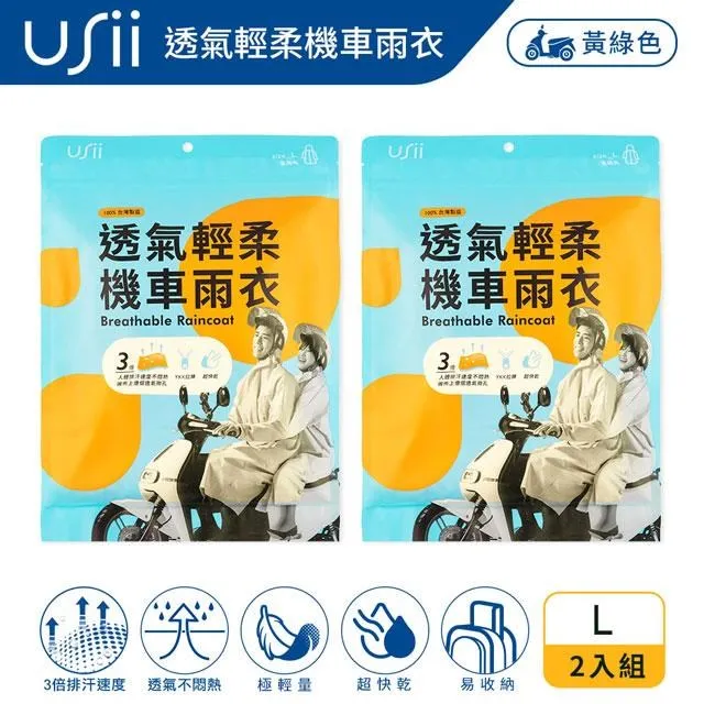 Usii 透氣輕柔機車雨衣(升級版)-黃綠色L+粉紅色M(2入組) 歷史價格詳細信息