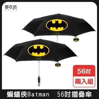 【蝙蝠俠Batman】摺疊傘56吋-二入組 價格比較,價格查詢,歷史價格詳細信息