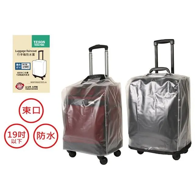雨衣罩16吋以下行李箱雨衣防護防水PVC材質台灣製造 歷史價格詳細信息