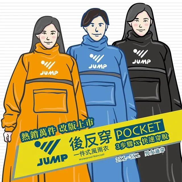 JUMP 將門側穿升級版+套頭式風雨衣(2XL~4XL) 絕佳防水 JP8778B+ 歷史價格詳細信息