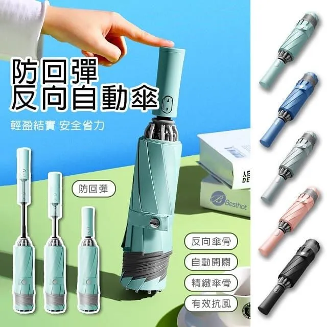 Besthot 雨傘鋒二代圓角防回彈花邊摺疊自動傘 大傘面雨傘 防曬UV傘 防戳傘 反光傘 歷史價格詳細信息