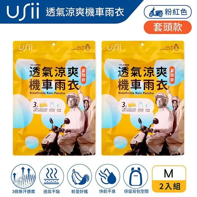 Usii 透氣涼爽機車雨衣(套頭款)-黃綠色 L(2入組) 歷史價格詳細信息