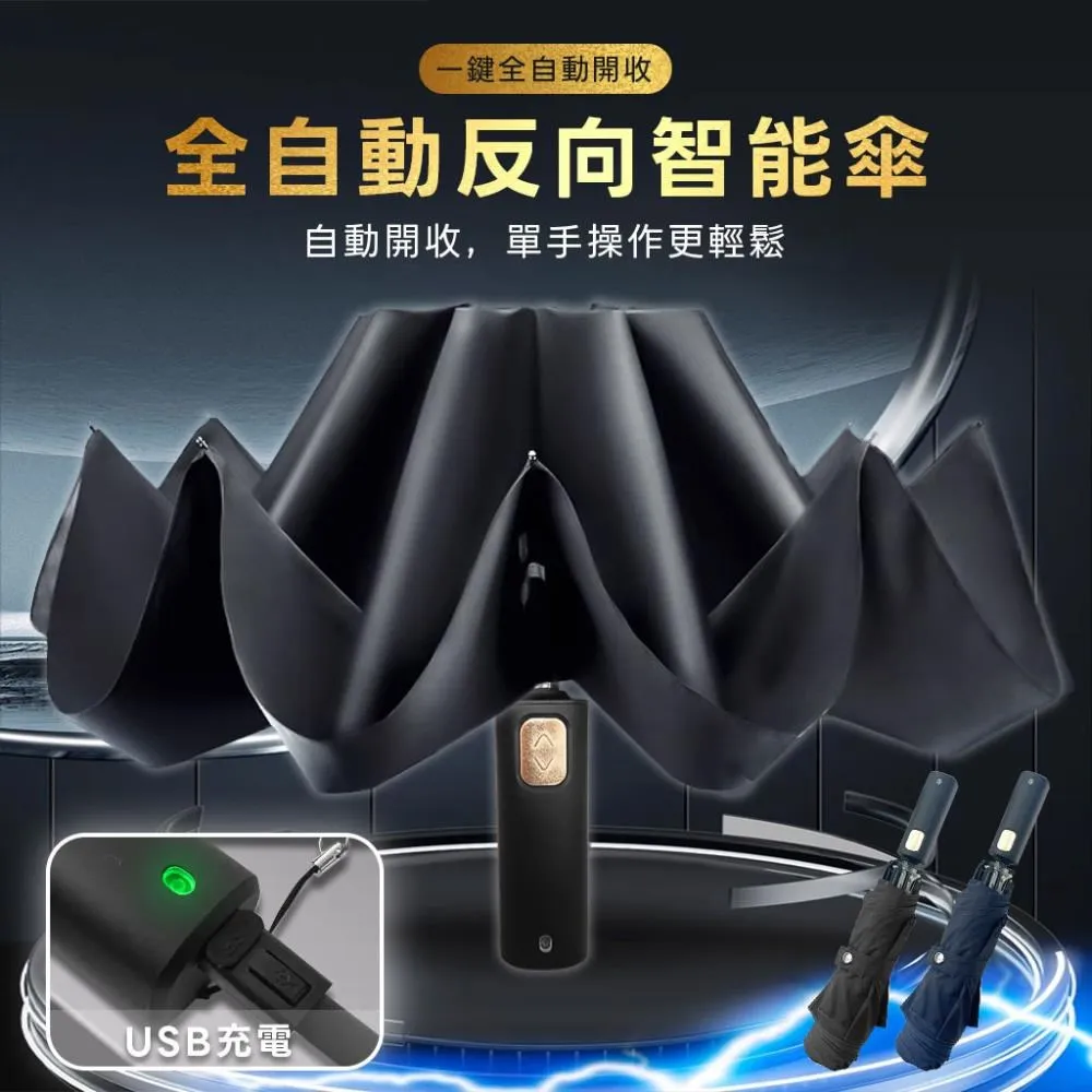 全自動智能反向晴雨傘 USB 電動傘 (2色可選) 歷史價格詳細信息