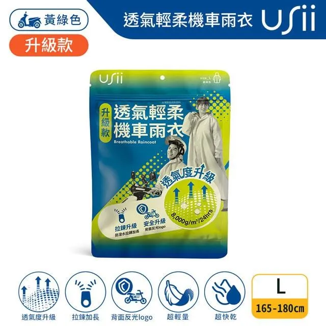 Usii 透氣輕柔機車雨衣(升級版)-黃綠色L+粉紅色M(2入組) 歷史價格詳細信息