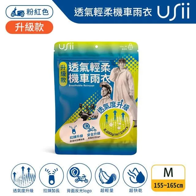 Usii 透氣輕柔機車雨衣(升級版)-黃綠色L+粉紅色M(2入組) 歷史價格詳細信息