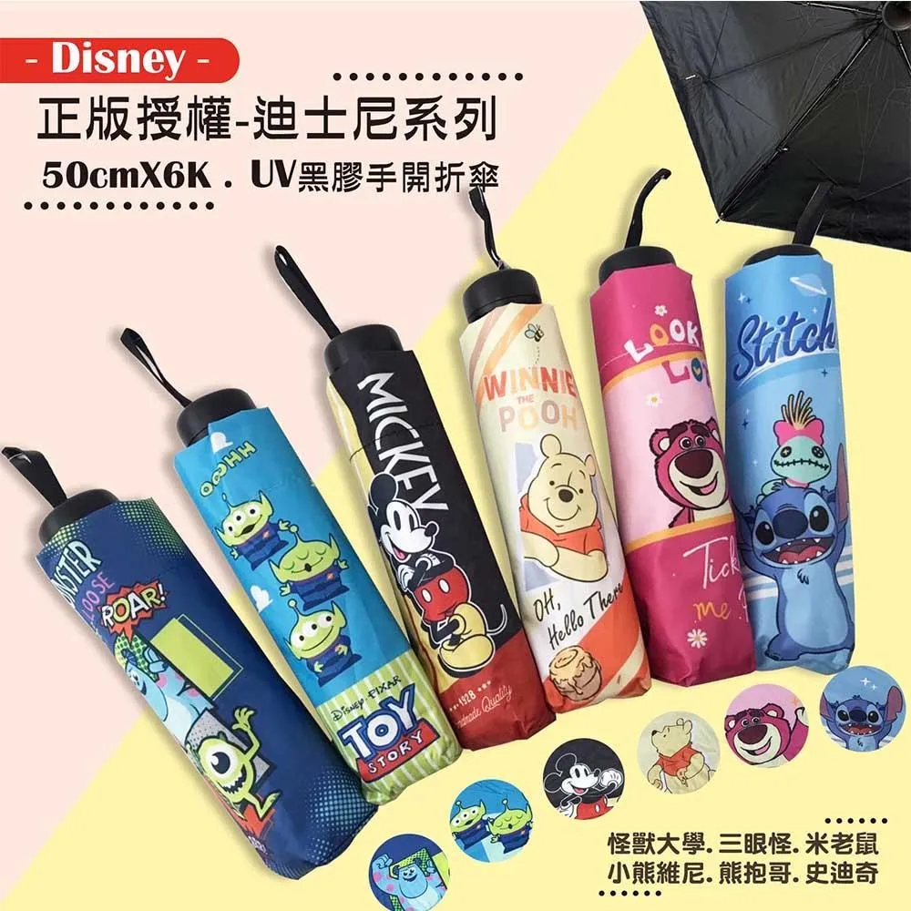 【迪士尼】晴雨兩用三折傘 50cmX6K-黑膠口袋傘(6款圖可任選) 歷史價格詳細信息