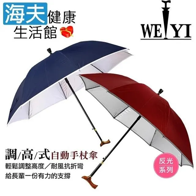 【海夫健康生活館】Weiyi 志昌 三段可調高 自動 傘杖(清澈湖水-藍) 歷史價格詳細信息