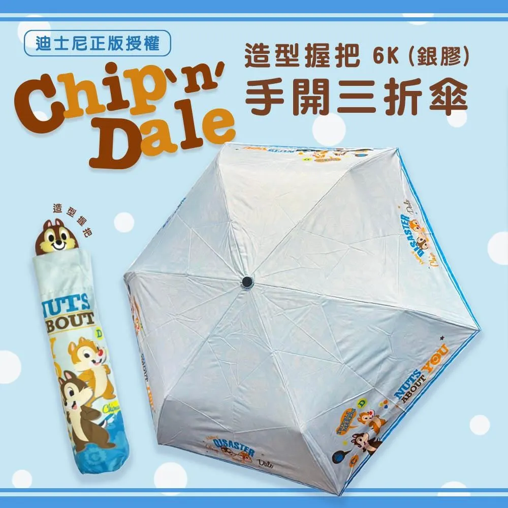 迪士尼授權 21吋 小熊維尼-造型握把 銀膠手開三折傘 晴雨兩用 歷史價格詳細信息
