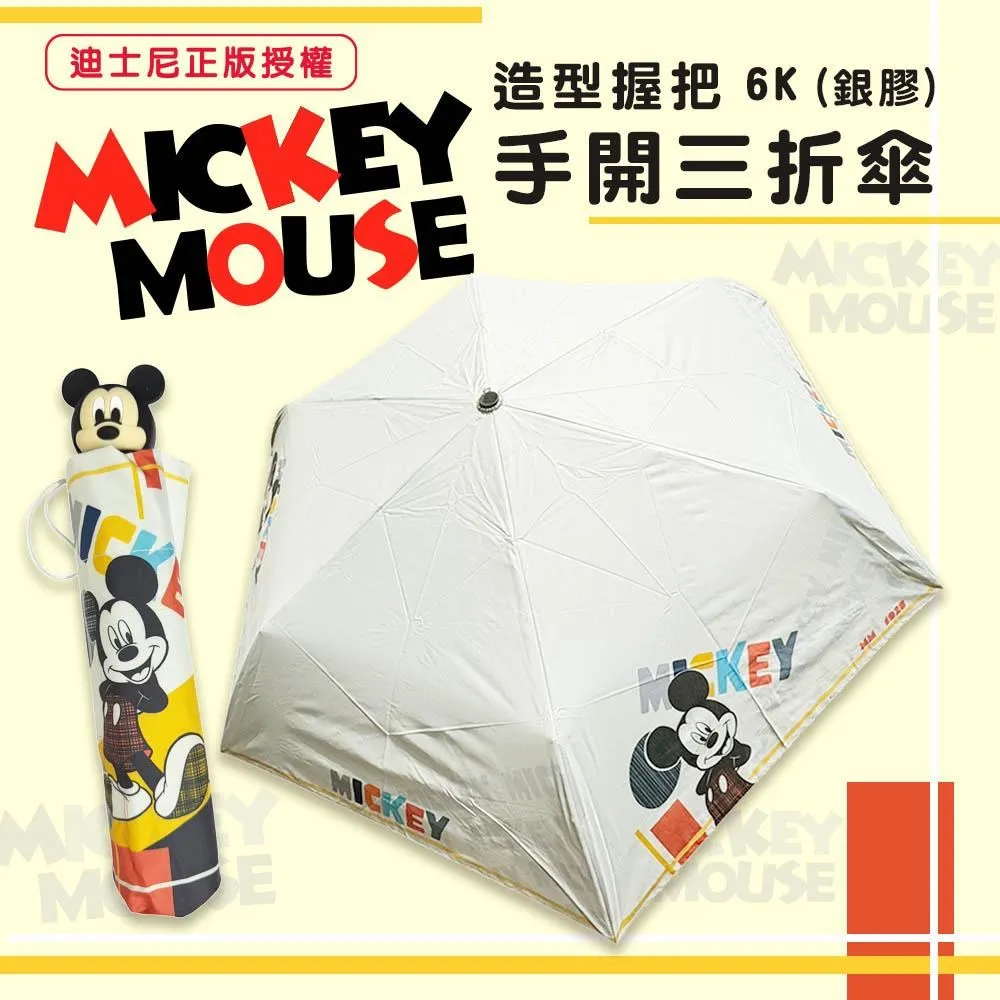 迪士尼授權 21吋 小熊維尼-造型握把 銀膠手開三折傘 晴雨兩用 歷史價格詳細信息
