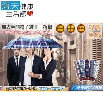 【海夫健康生活館】紳士型 全玻纖 格紋 直傘 歷史價格詳細信息