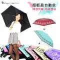 【雙龍牌】小輕驅黑淨白自動折傘超輕自動開收傘(降溫防曬抗UV黑膠陽傘雨傘B7471) 歷史價格詳細信息