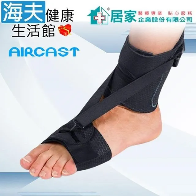 登卓歐 肢體裝具未滅菌【海夫】居家 AIRCAST 旋鈕式加強型護 踝 右M(H1058) 歷史價格詳細信息