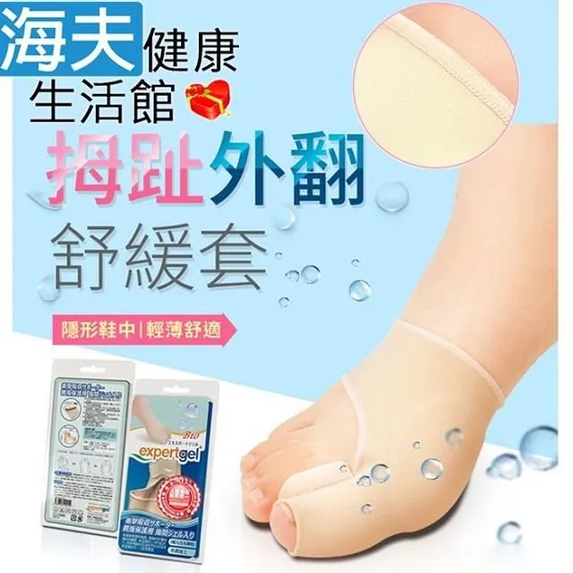 愛倍多肢體裝具未滅菌 海夫百力 Expertgel夜用外反拇指矯正器 左腳(EG-090031) 歷史價格詳細信息