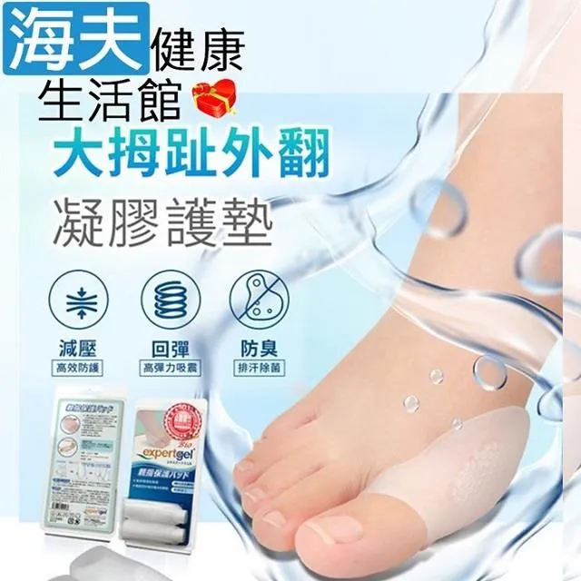 愛倍多肢體裝具未滅菌 海夫百力 Expertgel夜用外反拇指矯正器 左腳(EG-090031) 歷史價格詳細信息