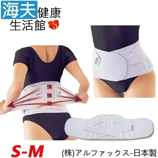 海夫日本製 Alphax 醫生系列 PREMIUM 4重固定透氣護 腰 升級版 加寬版(S-M) 歷史價格詳細信息