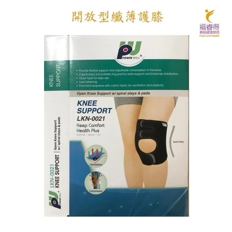 開放型纖薄護膝 內含髕骨環 兩側螺旋撐桿 保衛.肢體裝具(未滅菌) 價格比較,價格查詢,歷史價格詳細信息
