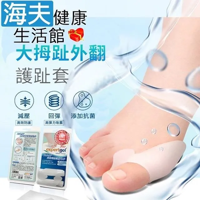 愛倍多肢體裝具未滅菌 海夫百力 Expertgel夜用外反拇指矯正器 左腳(EG-090031) 歷史價格詳細信息