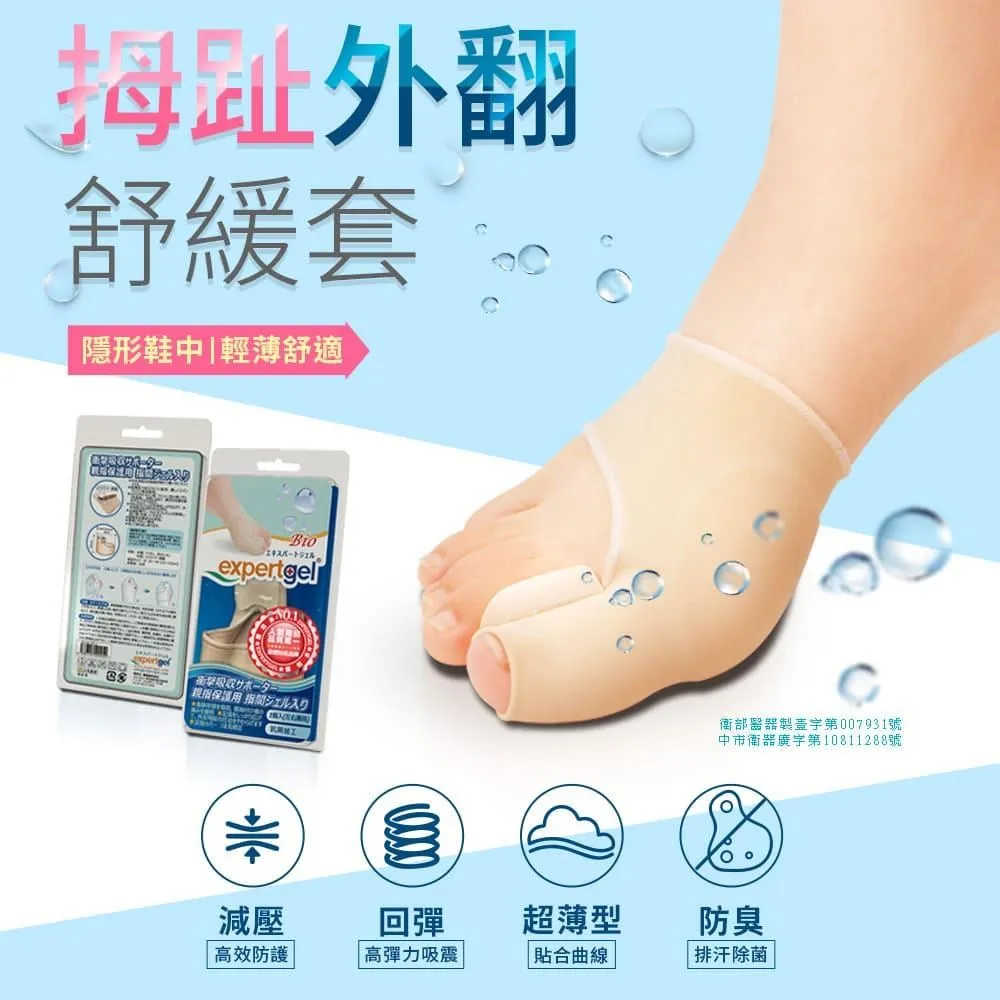 【Expertgel 樂捷】拇趾外翻雙效凝膠護墊 歷史價格詳細信息