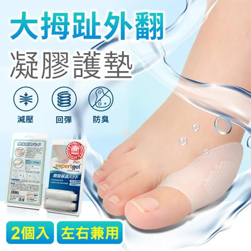 【Expertgel 樂捷】拇趾外翻雙效凝膠護墊 歷史價格詳細信息