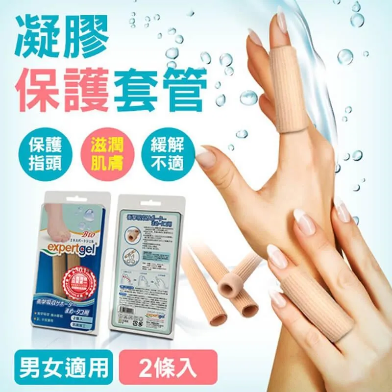 【Expertgel 樂捷】手指/腳趾凝膠保護套 歷史價格詳細信息