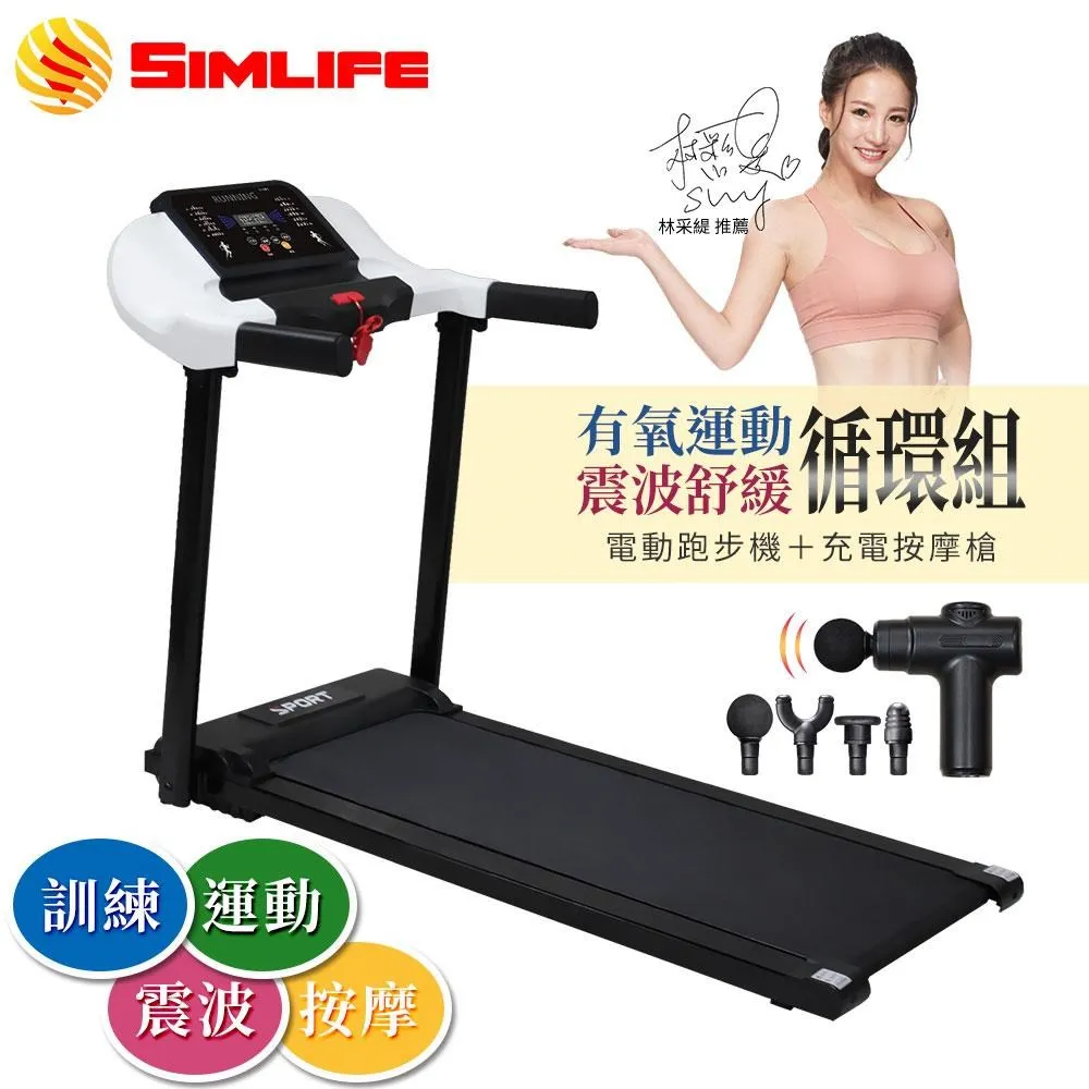 SimLife-免組裝電動健步機贈隨行U型枕 歷史價格詳細信息