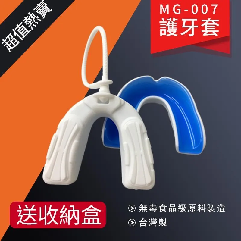 運動牙套◆ 台灣製 現貨 附發票 護齒器 護牙套 成人/ 兒童 單層(送收納盒)防磨牙 護具 拳擊 跆拳道 歷史價格詳細信息