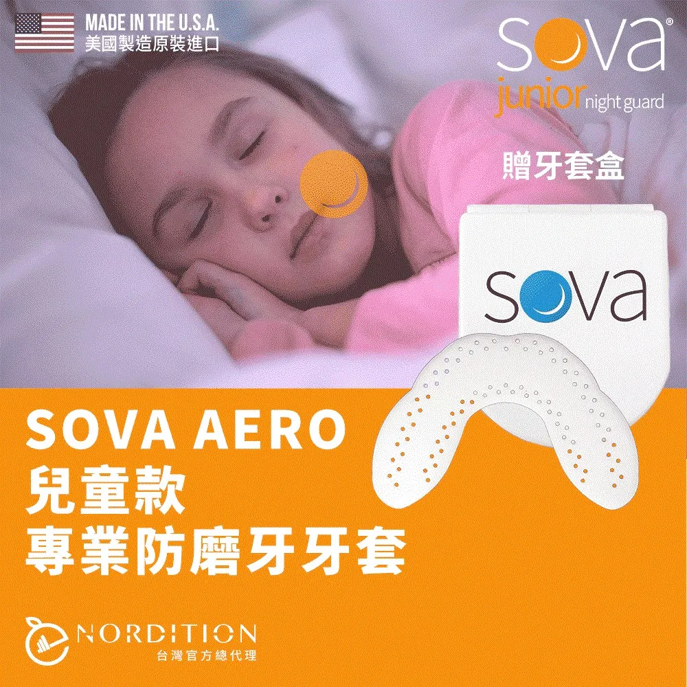 SOVA Max 成人加厚款 專業防磨牙牙套 ◆ 美國製 免運費 護牙套 睡眠 夜間防護 夜間磨牙 護齒 磨牙器 歷史價格詳細信息