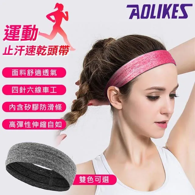 【AOLIKES 運動止汗帶(單入)】 止汗帶 吸汗帶 頭帶 運動頭帶 排汗帶 歷史價格詳細信息