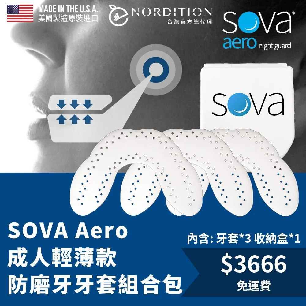 SOVA Max 成人加厚款 專業防磨牙牙套 ◆ 美國製 免運費 護牙套 睡眠 夜間防護 夜間磨牙 護齒 磨牙器 歷史價格詳細信息