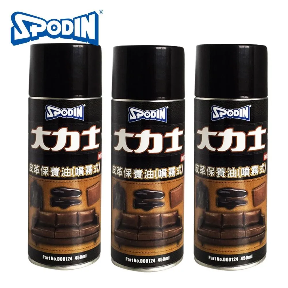 【SPODIN司伯汀】大力士皮革保養鞋油450ml 歷史價格詳細信息