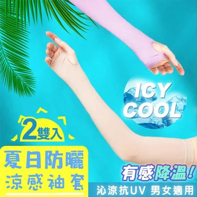 冰絲涼感防曬袖套【00435】防曬 抗UV 涼感 運動 散步 登山 野營 射擊 騎車 垂釣 開車 防曬 降溫 逛街 機車 歷史價格詳細信息
