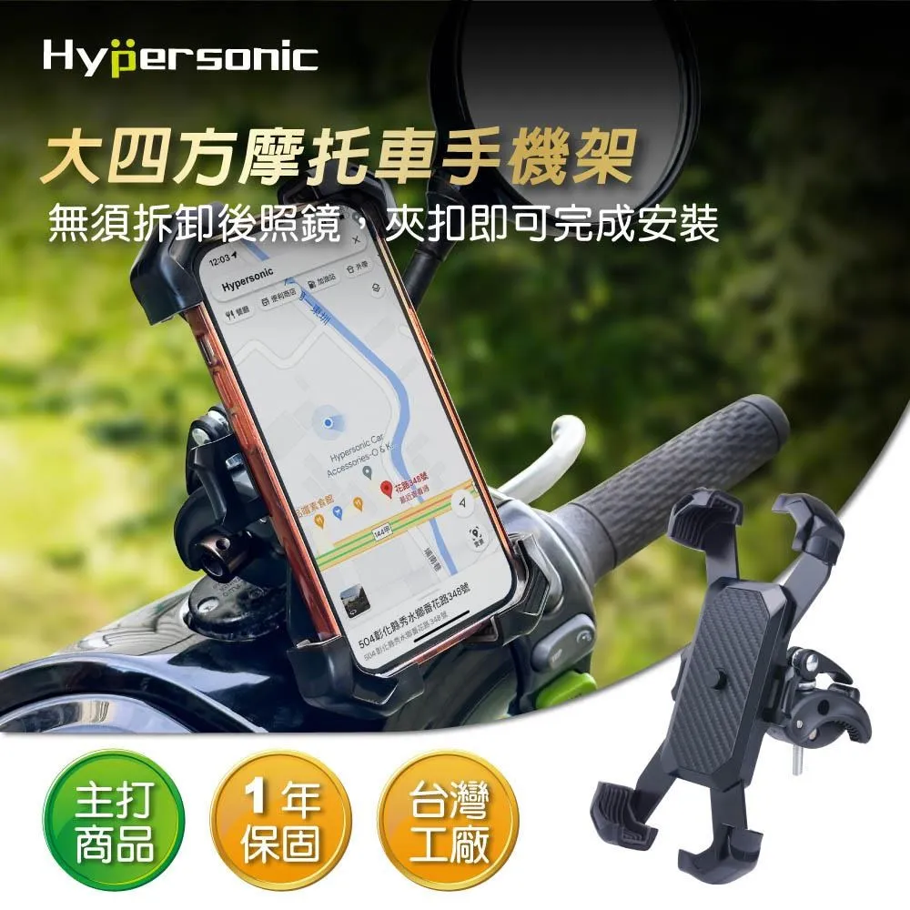 Hypersonic摩托機車易力扣後照鏡四五代鷹爪手機支架/HPA501(1入)外送導航 廠商直送 歷史價格詳細信息