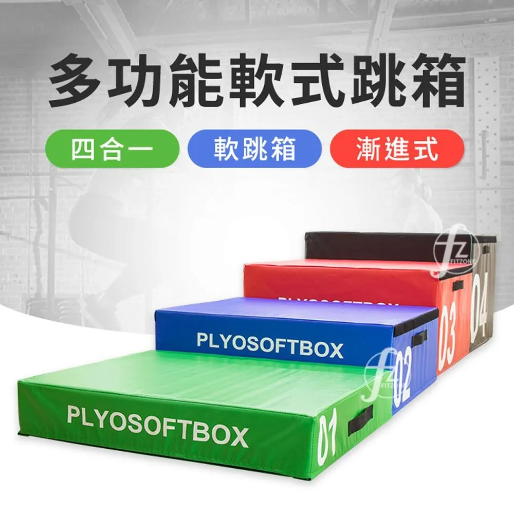 漸進式跳箱軟體組合感統訓練玩具器材四合一組臺階箱訓練專用跳箱 歷史價格詳細信息