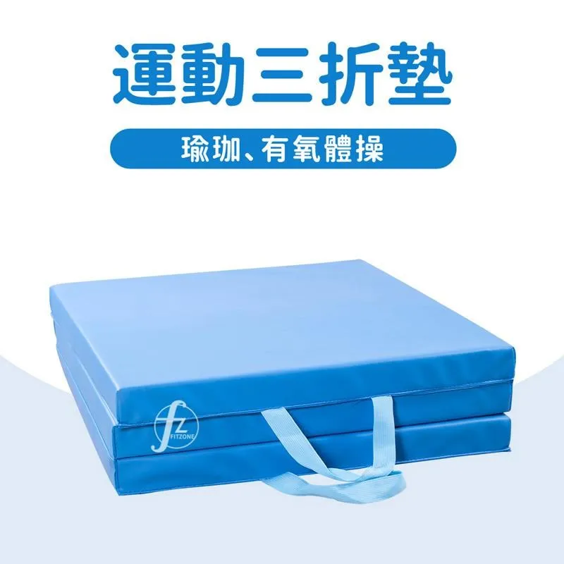 摺疊體操墊舞蹈瑜伽墊體育體適能運動爬行訓練墊健身仰臥起坐PVC4 歷史價格詳細信息