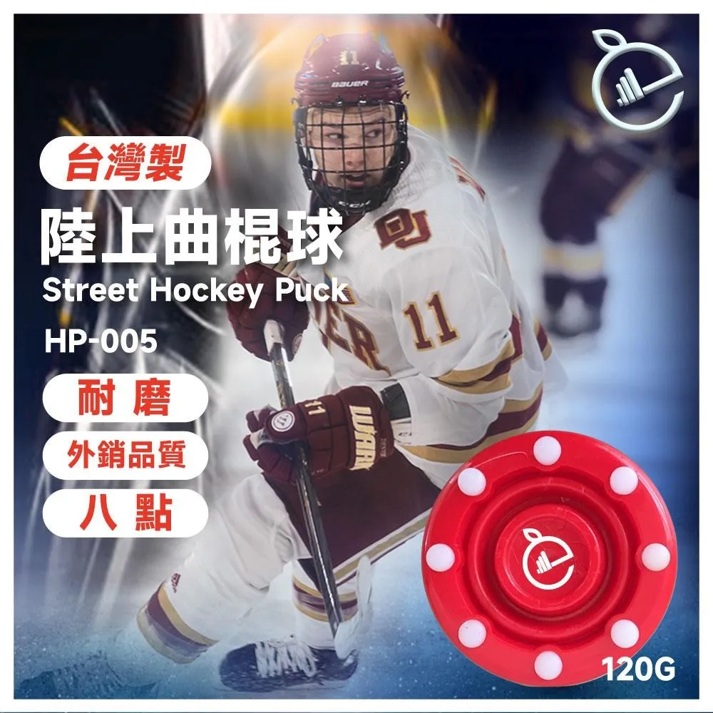 陸上曲棍球 ◆ 台灣製 現貨 附發票 滑輪 滑冰 冰球 inline 球餅 NHL直排輪 曲棍球餅 體育 運動 外銷品質 歷史價格詳細信息