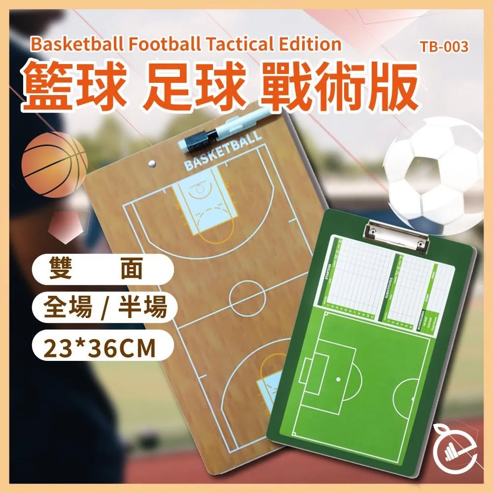 雙面籃球戰術板 戰術板 籃球戰術版 戰術板籃球 籃球戰略板 Basketball Tactical Board 歷史價格詳細信息