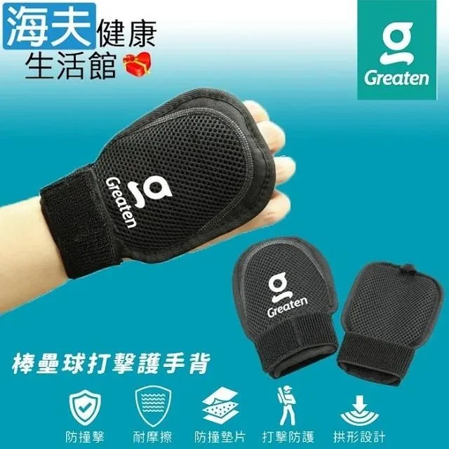 【海夫】Greaten 極騰護具 多角度防護 加厚型防撞護 膝 一對入 YS號(0013KN) 歷史價格詳細信息