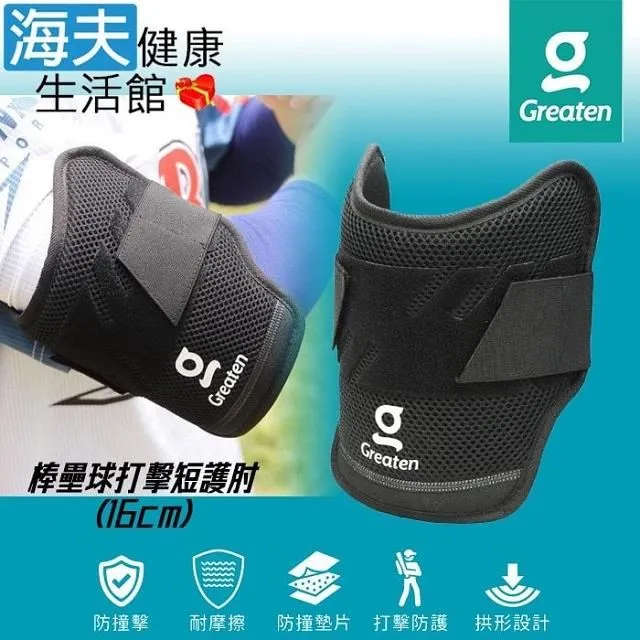 【海夫】Greaten 極騰護具 多角度防護 加厚型防撞護 膝 一對入 YS號(0013KN) 歷史價格詳細信息