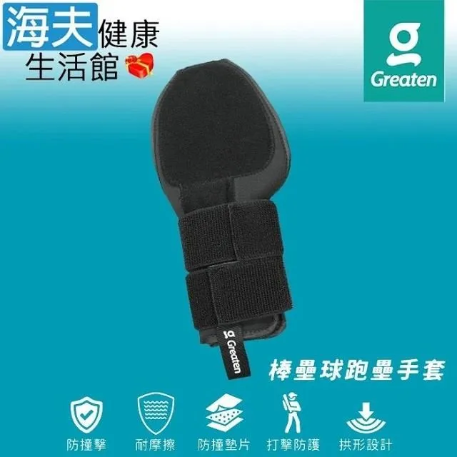 【海夫健康】Greaten 極騰護具 棒壘球專用護襠 成年款SR 黑色 雙包裝(0002CP) 歷史價格詳細信息