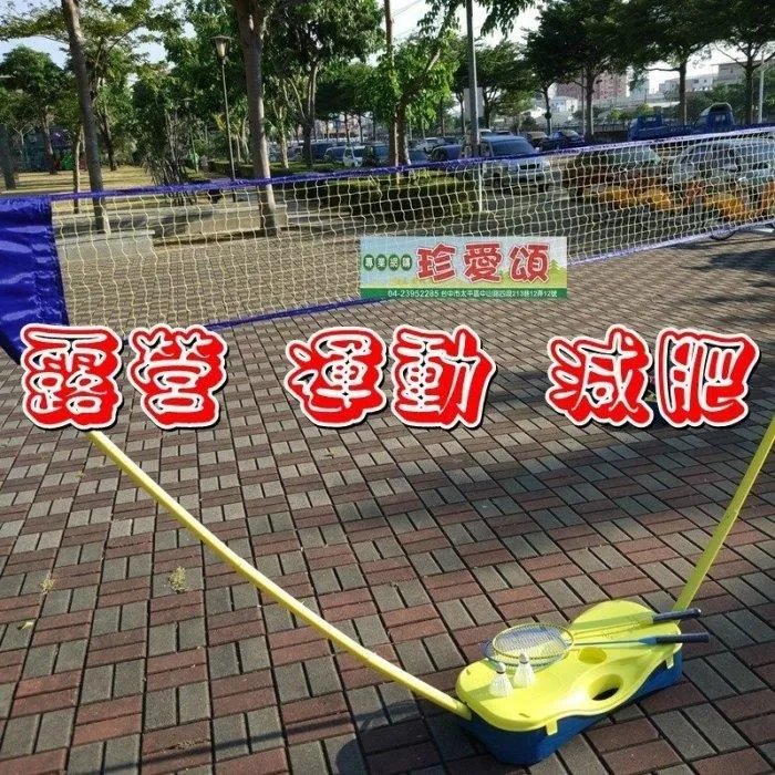 【珍愛頌】A032 新款送球拍+球 攜帶式羽球網架 羽球架 羽毛球網架 羽毛球架 露營 戶外 野炊 活動 折疊 歷史價格詳細信息