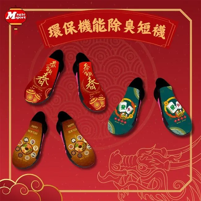 【美肌刻】環保機能除臭船型襪JG-019 (中秋限定款I-L) 歷史價格詳細信息