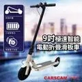 CARSCAM 9吋極速智能電動折疊滑板車 價格比較,價格查詢,歷史價格詳細信息