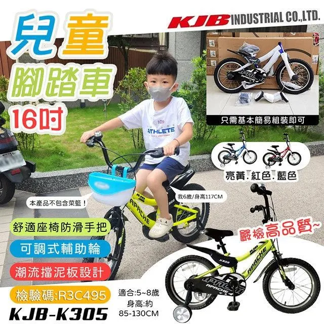 【KJB APACHE】16吋兒童輔助輪腳踏車-紫(U305-PE) 歷史價格詳細信息